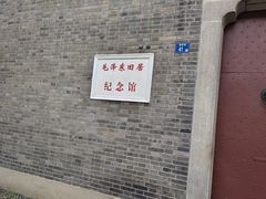 -毛泽东同志旧居