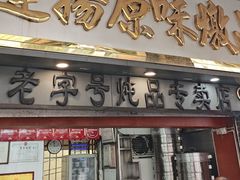 -達揚原味燉品(文明路店)
