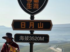 -日月山景区