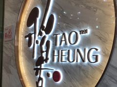 -稻香酒家·33年老字号·港式粤菜(富邦中心店)