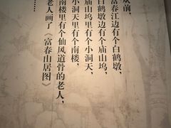 -黄公望隐居地