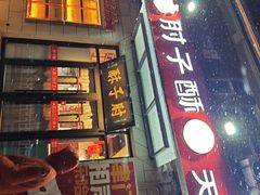 -肘子酥·天津菜·特色捞面(德云社店)