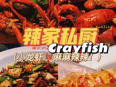 -辣家私厨(义乌银海店)
