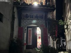 -烟雨江南徽菜