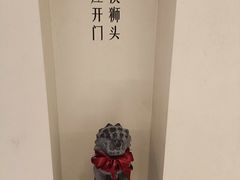 -狮王府淮扬菜(夫子庙老门东店)