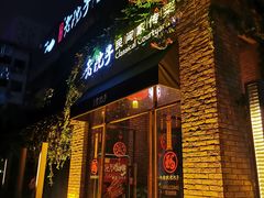 门面-食欲老院子荆芥疙瘩汤(经五路店)