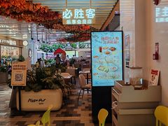 -必胜客(WOW中心城店)