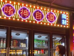 -啫神·广州地标美食(北京路店)