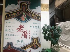 -阿喜果汁冰(小公园店)
