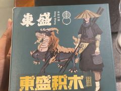 -東盛炭烤自助料理(浦东文峰广场店)