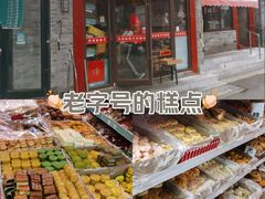 -庆祥斋糕点厂(留学路店)