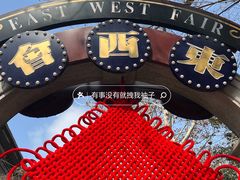 -1912街区