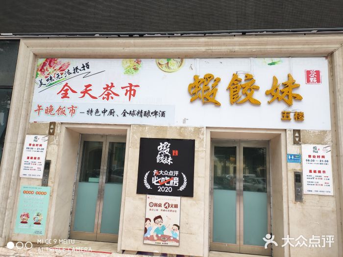 虾饺妹富竹一生·海鲜酒家(海珠广场店)门面图片