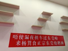 -盛品鲜东莞烧鹅濑粉(杨箕店)