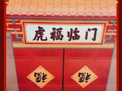 -老鼎丰糕点铺子(国贸商城店)