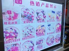 -正宗八宝冰饭·非遗冰饭·烧烤(奎桥店)