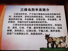 -三得正宗乌烈乳羊(环城东二路店)