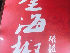 -金海椒罐罐鲢鱼(东方桂苑店)