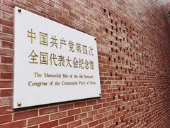 -中共四大纪念馆