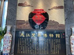 -九江双蒸博物馆