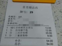 账单-芬芳甜品(同福路店)