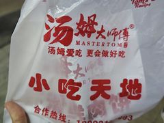 -汤姆大师傅鲜香牛肉饼(深圳保利文化广场店)
