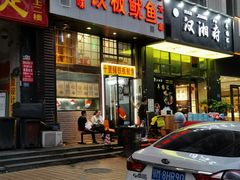 门面-十里铺铁板鱿鱼