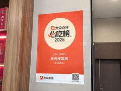 -状元楼(金溪路店)