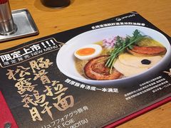 -一風堂拉面(美罗城店)