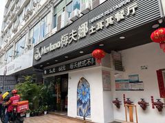 -Mevlana梅夫娜土耳其餐厅·清真