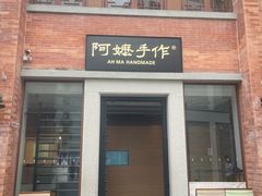 -阿嬷手作(广州永庆坊店)