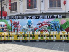 -汕头市小公园