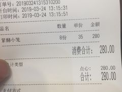 账单-裕兴记(东门町店)