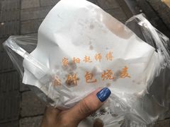-家阳赵师傅油饼包烧麦(粮道街店)