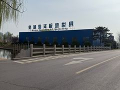 -泉城欧乐堡海洋极地世界