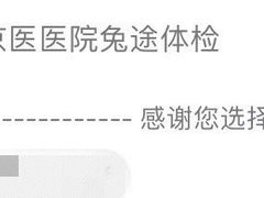 -兔途体检(十里堡青年路店)