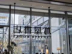 -茑屋书店(天目里店)