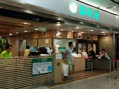 -添好运点心专门店(中环IFC店)