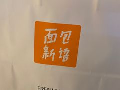 -BreadTalk面包新语·烘焙蛋糕(高德置地春广场店)