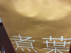 -煮叶(悠唐广场店)