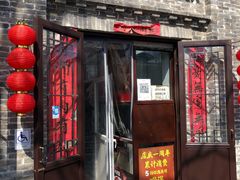 门面-喜卷·烂肉卷饼(广渠门店)