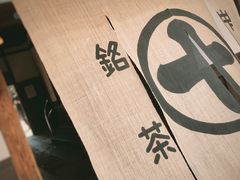 -中村藤吉(本店)