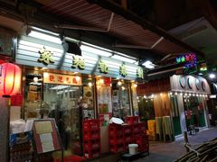 门面-刘森记面家(桂林街店)