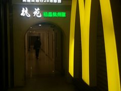 -杭苑(正佳广场店)