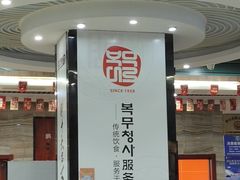 -服务大楼冷面(延大店)