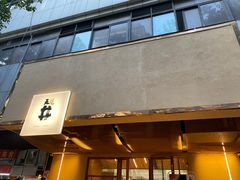 门面-天井·丑面包搭咖啡