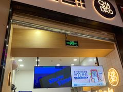 门面-茶百道(招商花园城店)