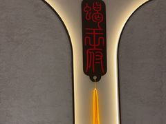 -蝎王府羊蝎子(北大地店)