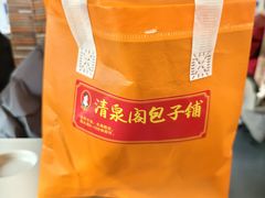 -清泉阁包子铺(中山路店)