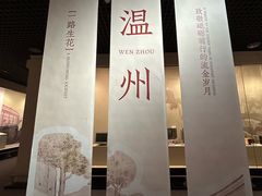 -温州博物馆